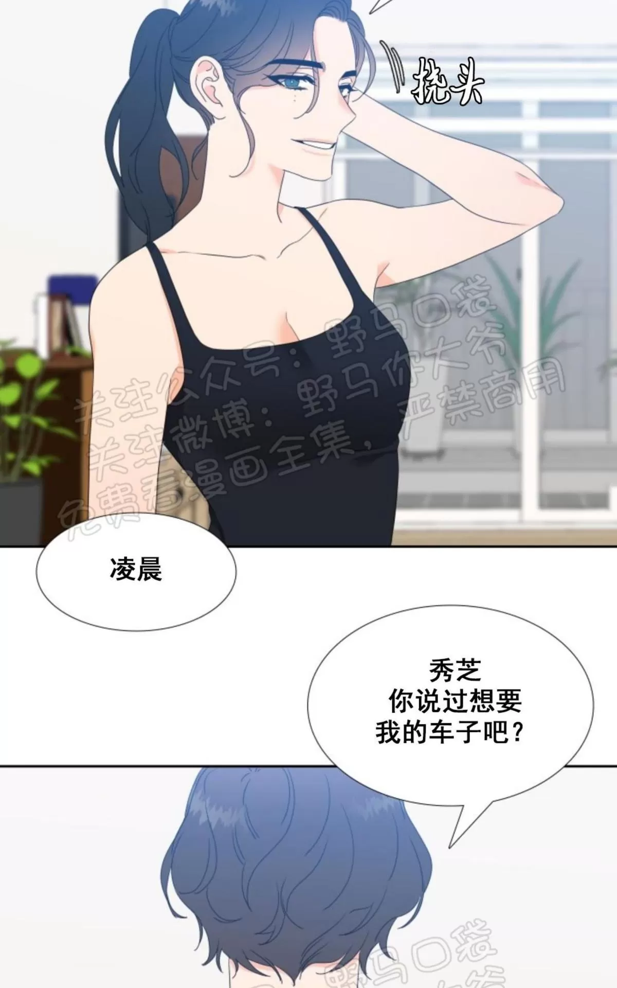 《恋爱上分/恋爱等级》漫画最新章节 第16话 免费下拉式在线观看章节第【29】张图片