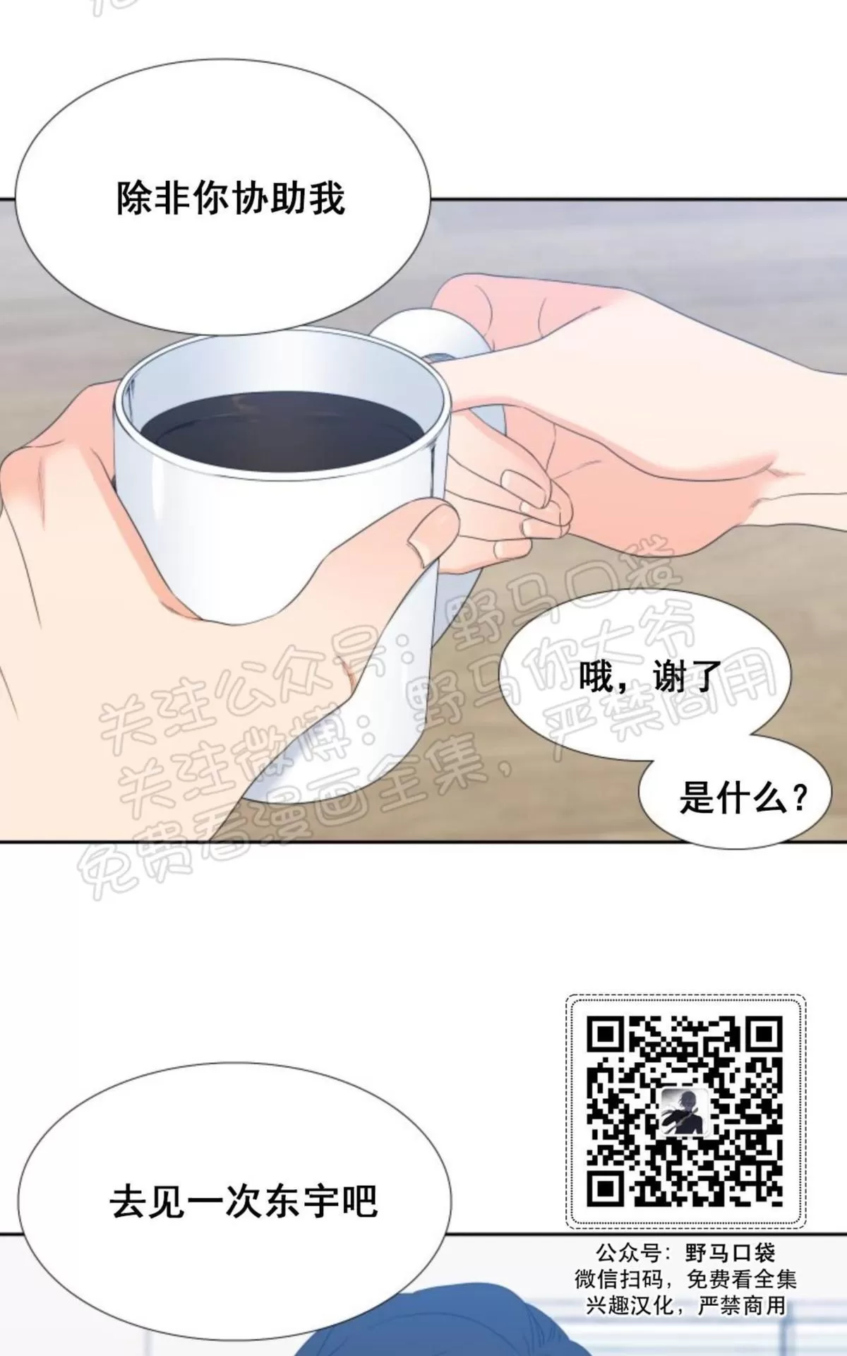 《恋爱上分/恋爱等级》漫画最新章节 第16话 免费下拉式在线观看章节第【33】张图片