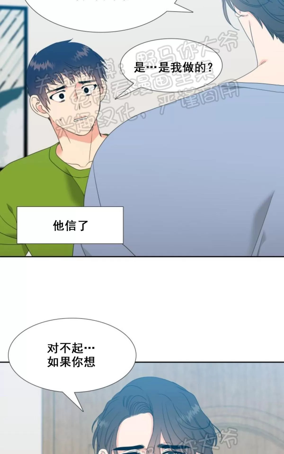 《恋爱上分/恋爱等级》漫画最新章节 第13话 免费下拉式在线观看章节第【30】张图片