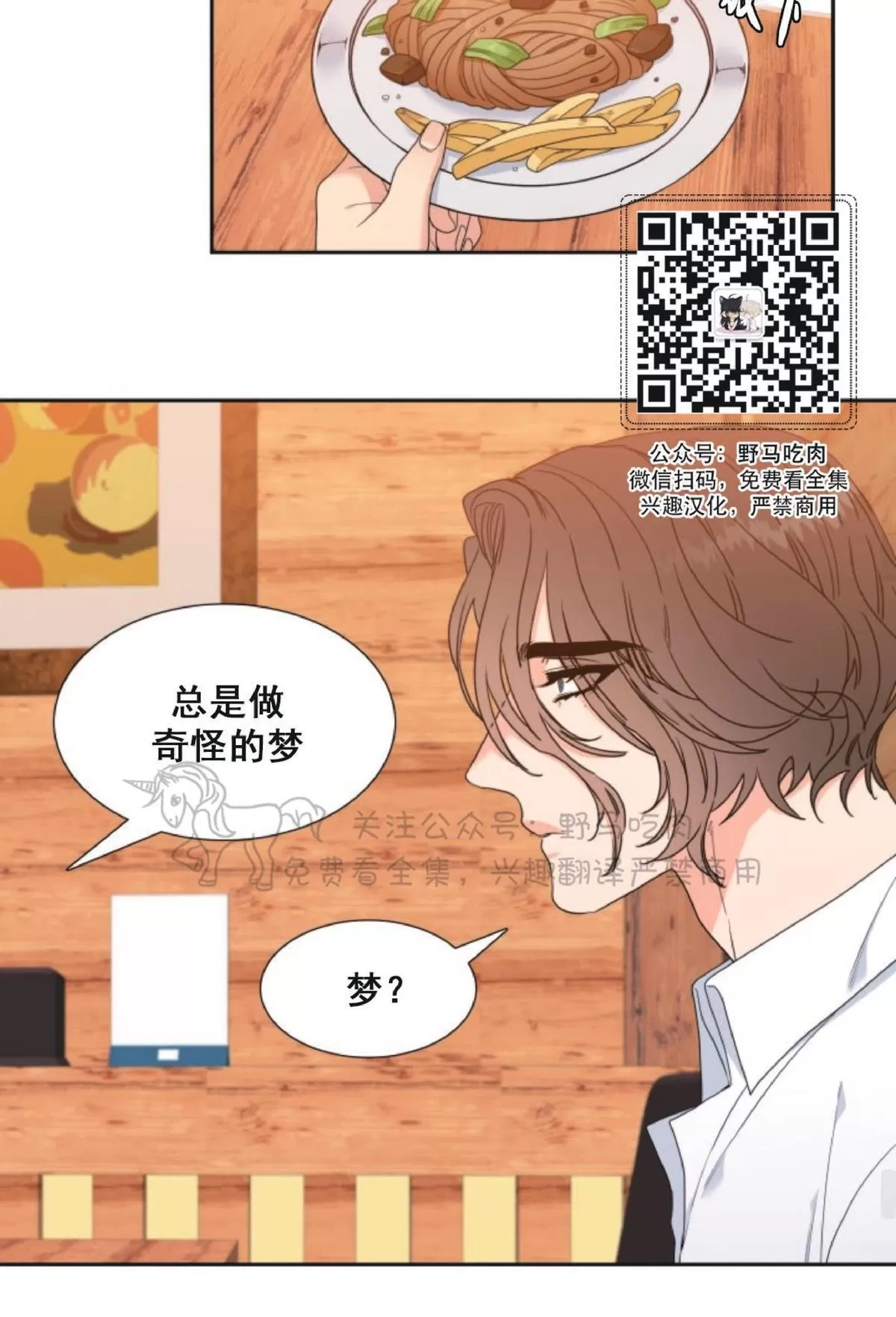 《恋爱上分/恋爱等级》漫画最新章节 第11话 免费下拉式在线观看章节第【26】张图片