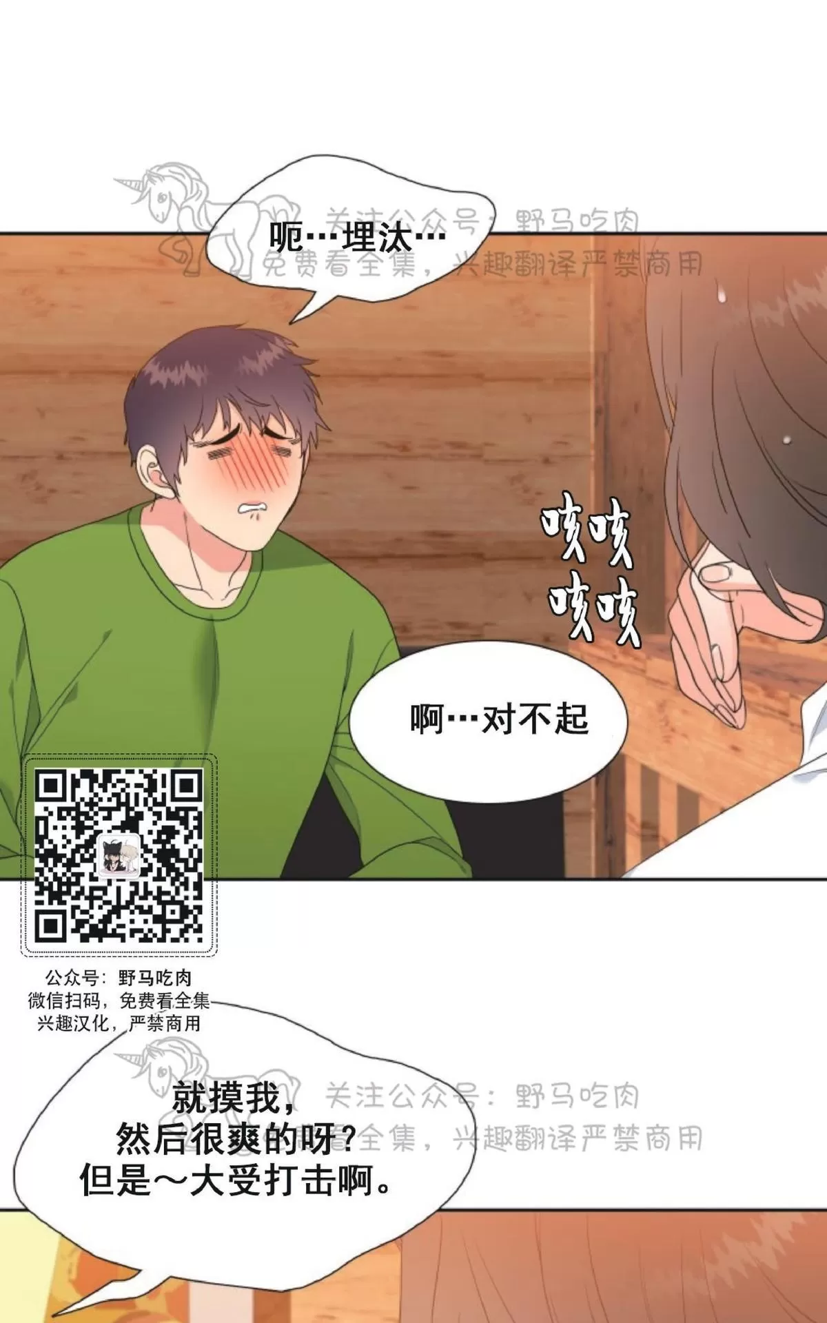 《恋爱上分/恋爱等级》漫画最新章节 第11话 免费下拉式在线观看章节第【34】张图片