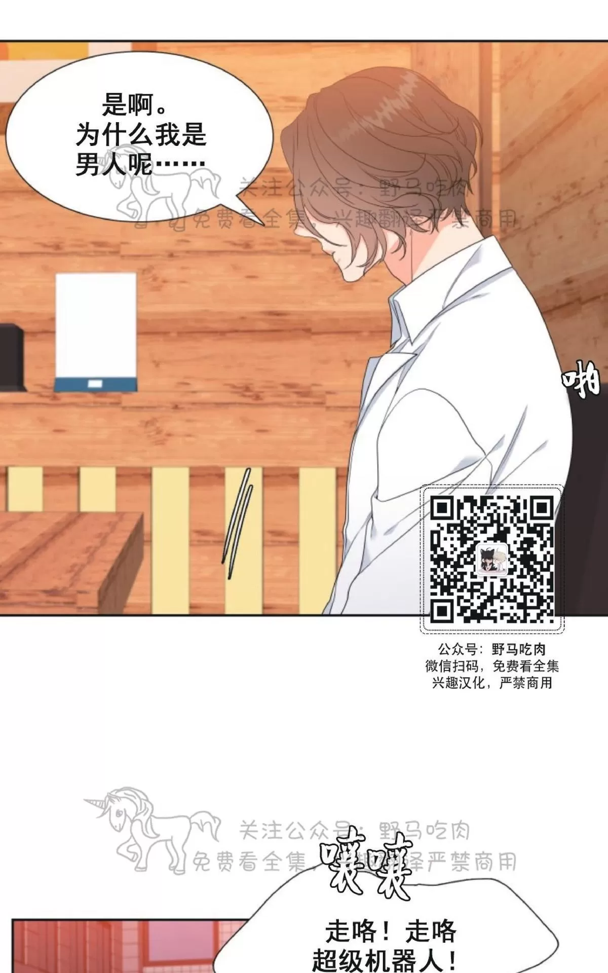 《恋爱上分/恋爱等级》漫画最新章节 第11话 免费下拉式在线观看章节第【37】张图片