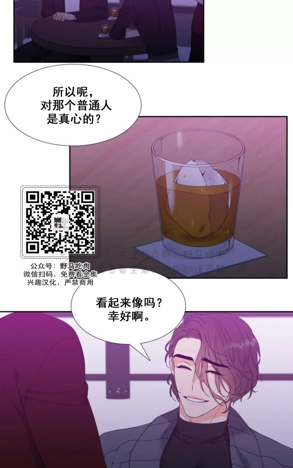 《恋爱上分/恋爱等级》漫画最新章节 第10话 免费下拉式在线观看章节第【2】张图片