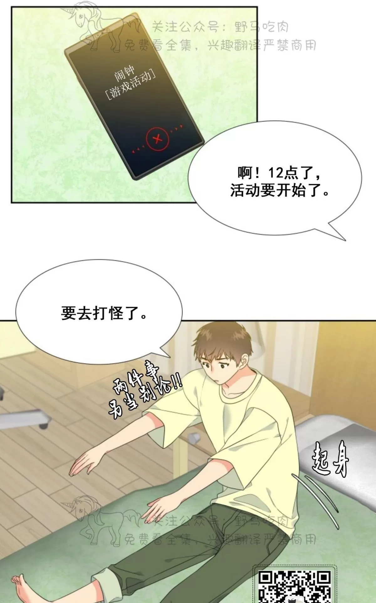 《恋爱上分/恋爱等级》漫画最新章节 第10话 免费下拉式在线观看章节第【14】张图片