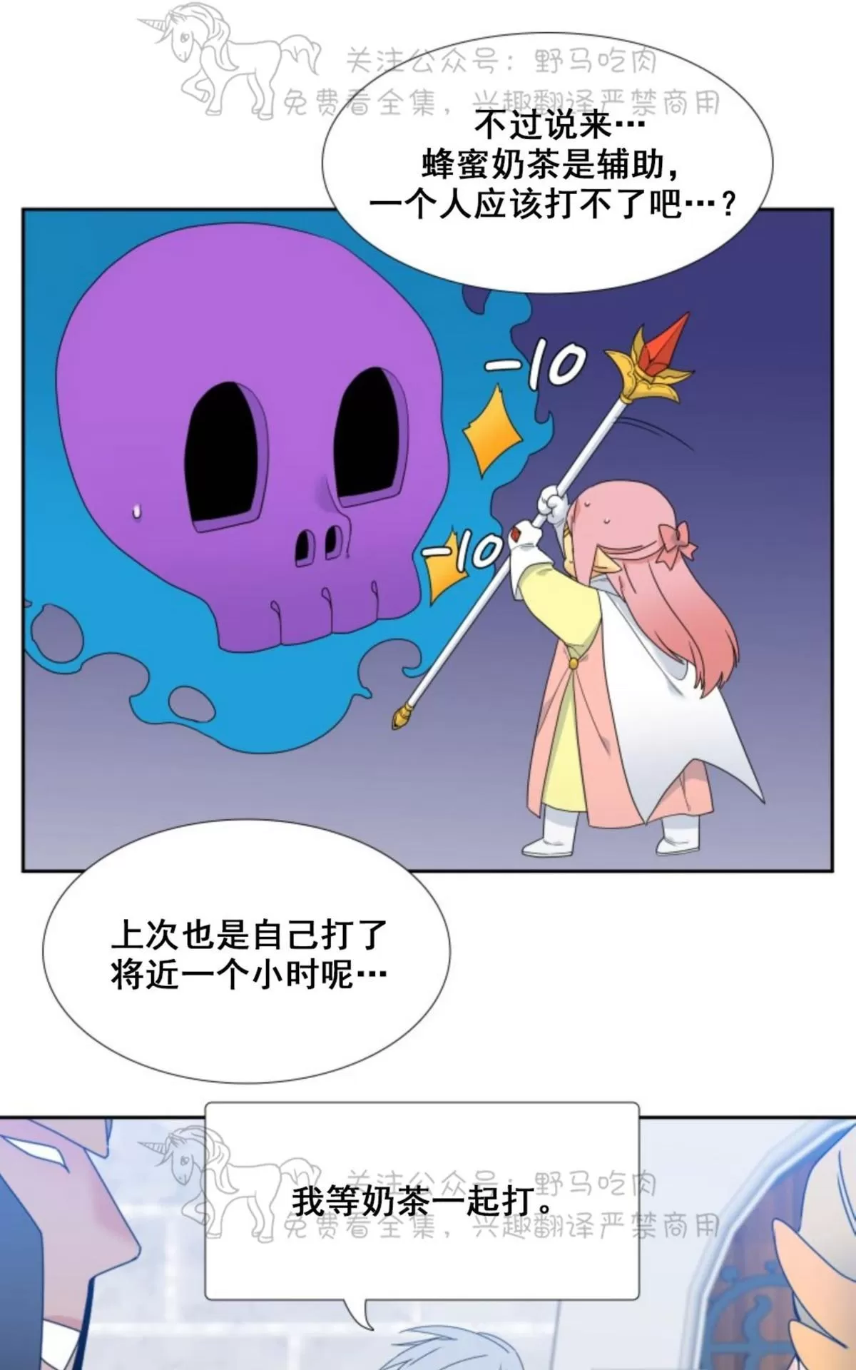 《恋爱上分/恋爱等级》漫画最新章节 第10话 免费下拉式在线观看章节第【18】张图片