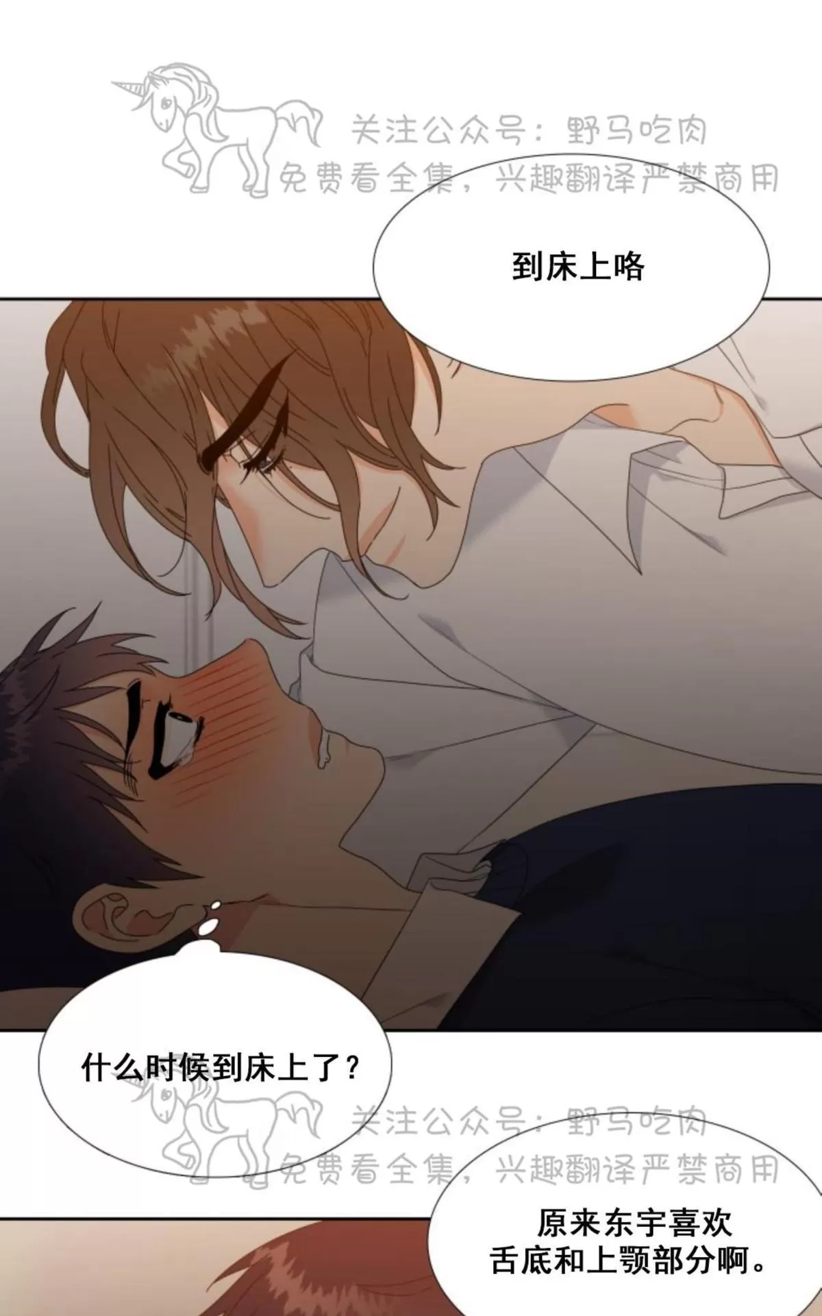 《恋爱上分/恋爱等级》漫画最新章节 第8话 免费下拉式在线观看章节第【28】张图片