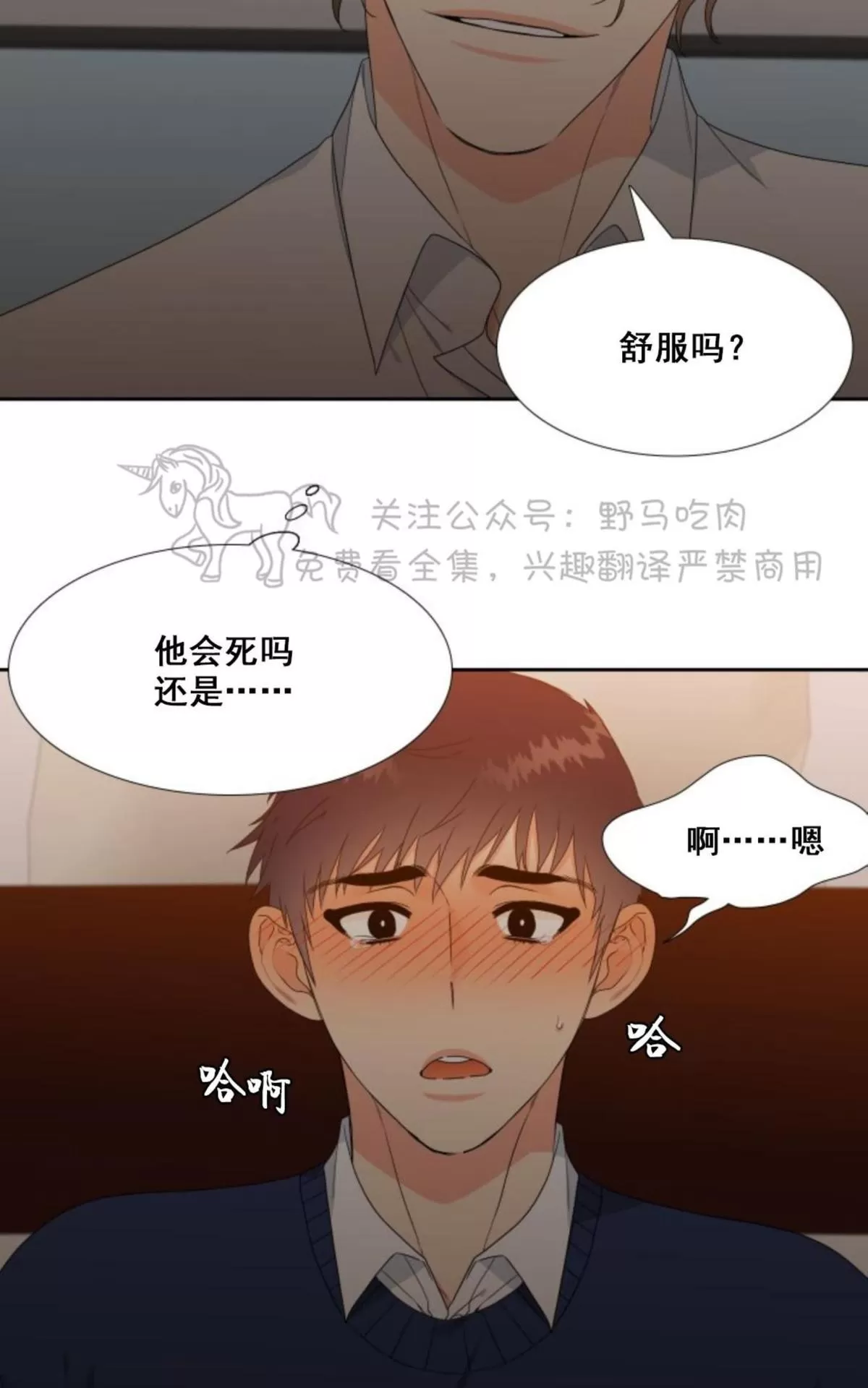 《恋爱上分/恋爱等级》漫画最新章节 第8话 免费下拉式在线观看章节第【33】张图片