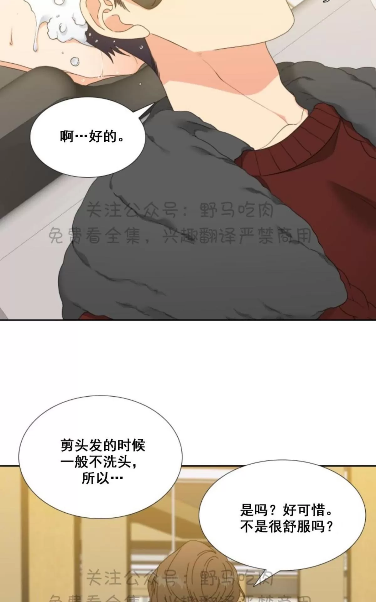 《恋爱上分/恋爱等级》漫画最新章节 第6话 免费下拉式在线观看章节第【17】张图片