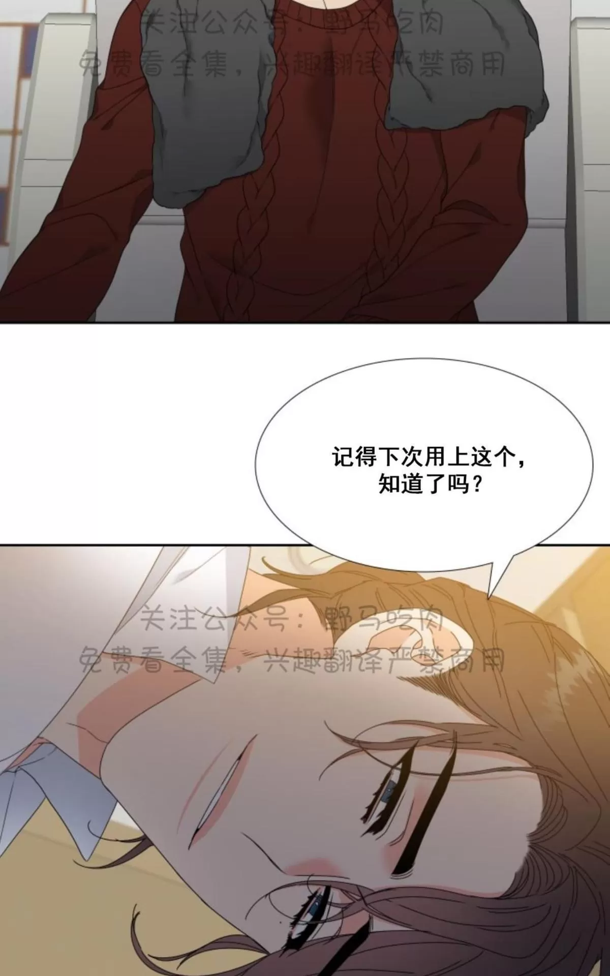 《恋爱上分/恋爱等级》漫画最新章节 第6话 免费下拉式在线观看章节第【31】张图片