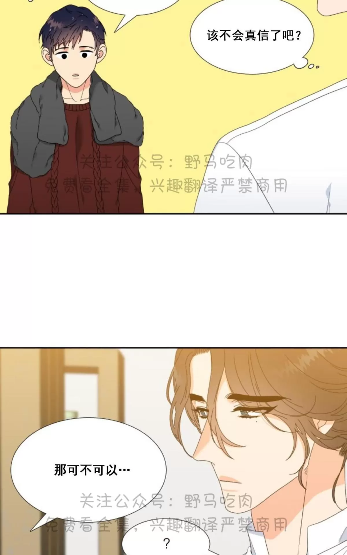 《恋爱上分/恋爱等级》漫画最新章节 第6话 免费下拉式在线观看章节第【38】张图片