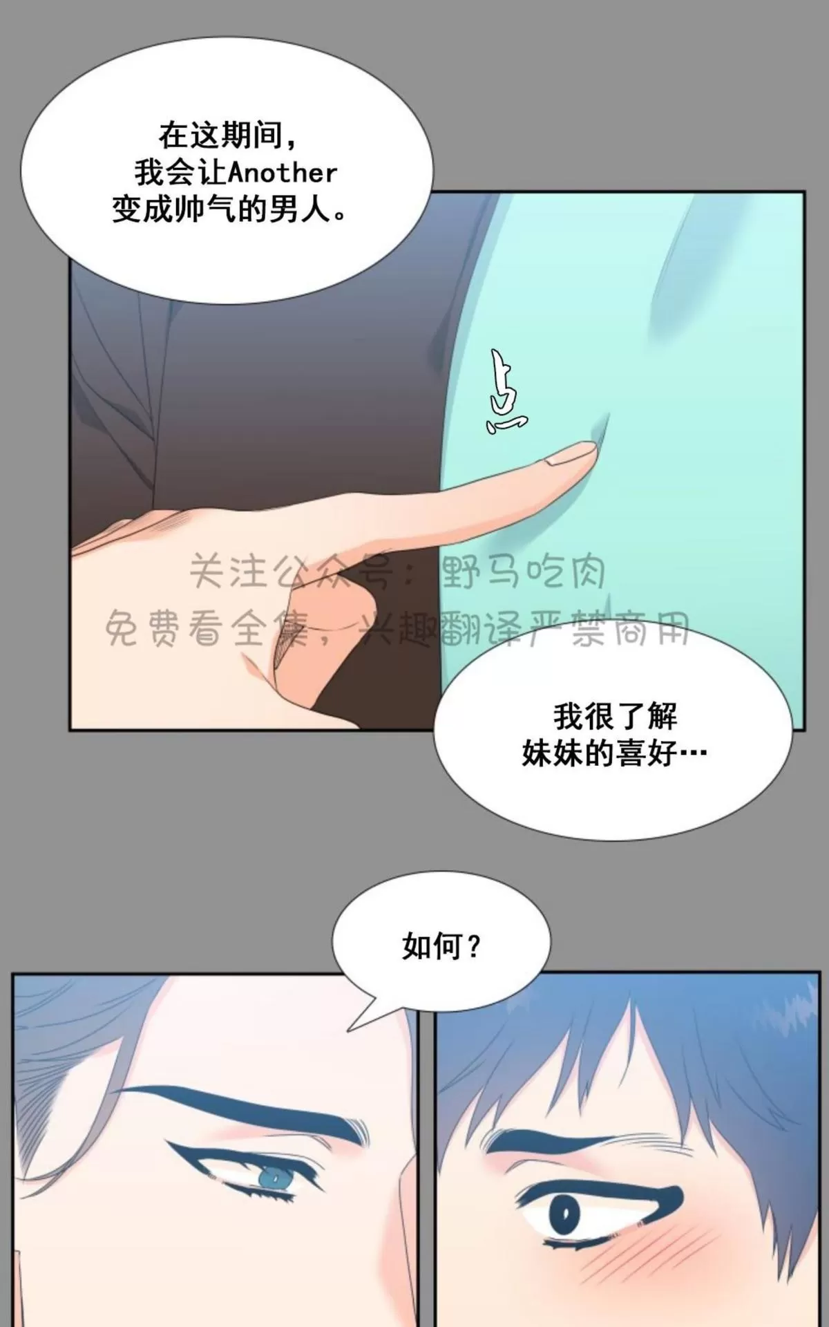 《恋爱上分/恋爱等级》漫画最新章节 第5话 免费下拉式在线观看章节第【6】张图片