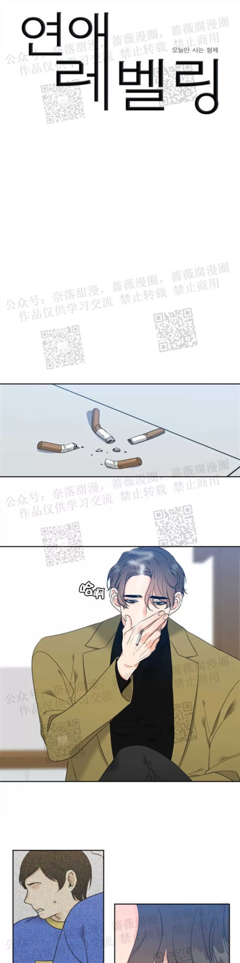 《恋爱上分/恋爱等级》漫画最新章节第36话免费下拉式在线观看章节第【1】张图片