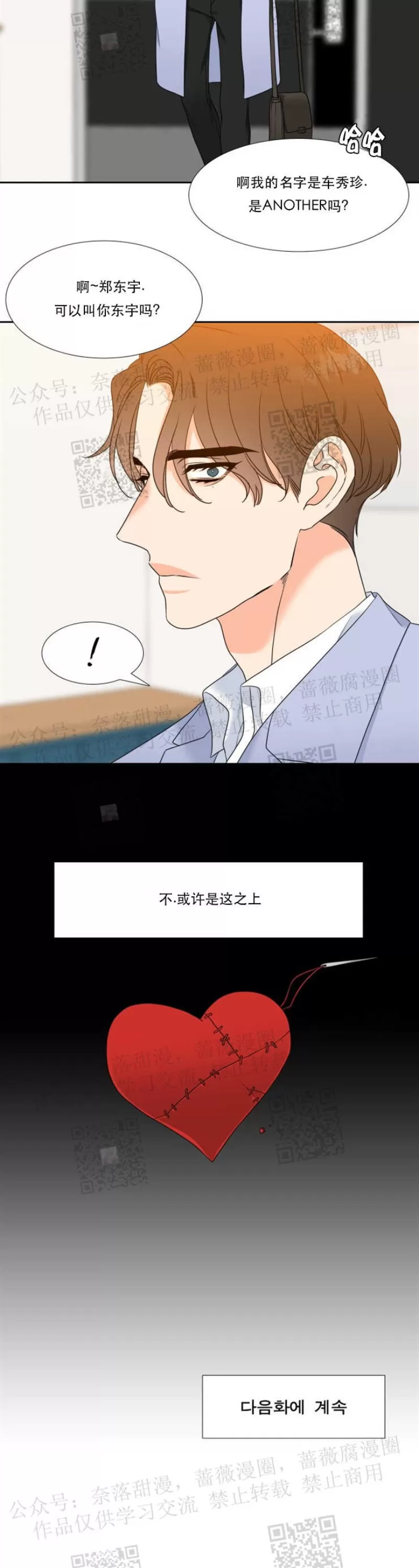 《恋爱上分/恋爱等级》漫画最新章节第36话免费下拉式在线观看章节第【17】张图片