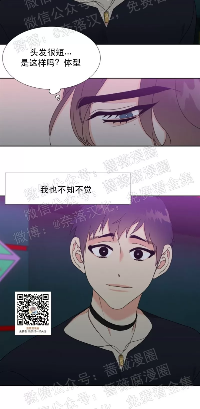 《恋爱上分/恋爱等级》漫画最新章节 第37话 免费下拉式在线观看章节第【4】张图片