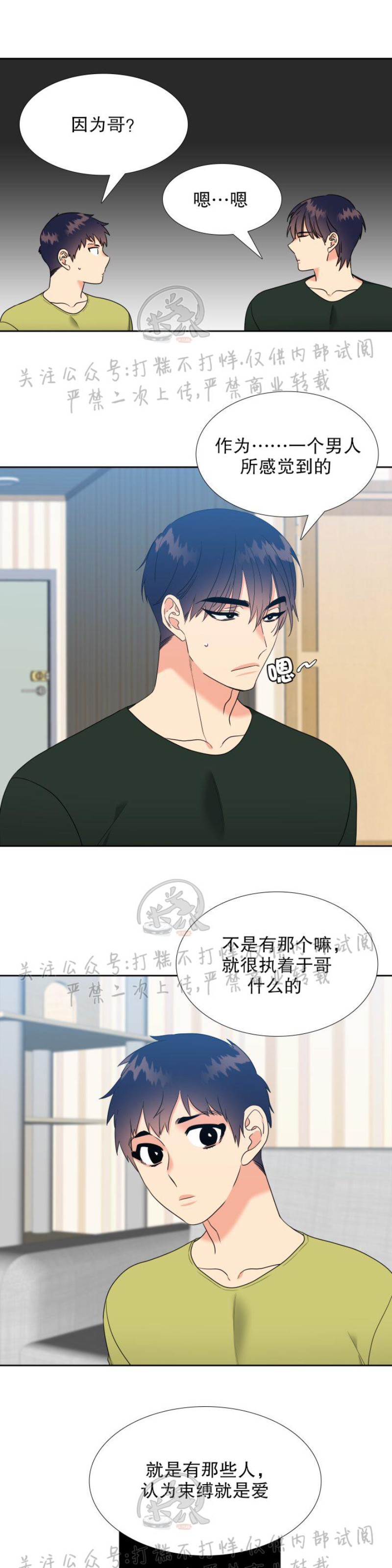 《恋爱上分/恋爱等级》漫画最新章节第41话免费下拉式在线观看章节第【5】张图片