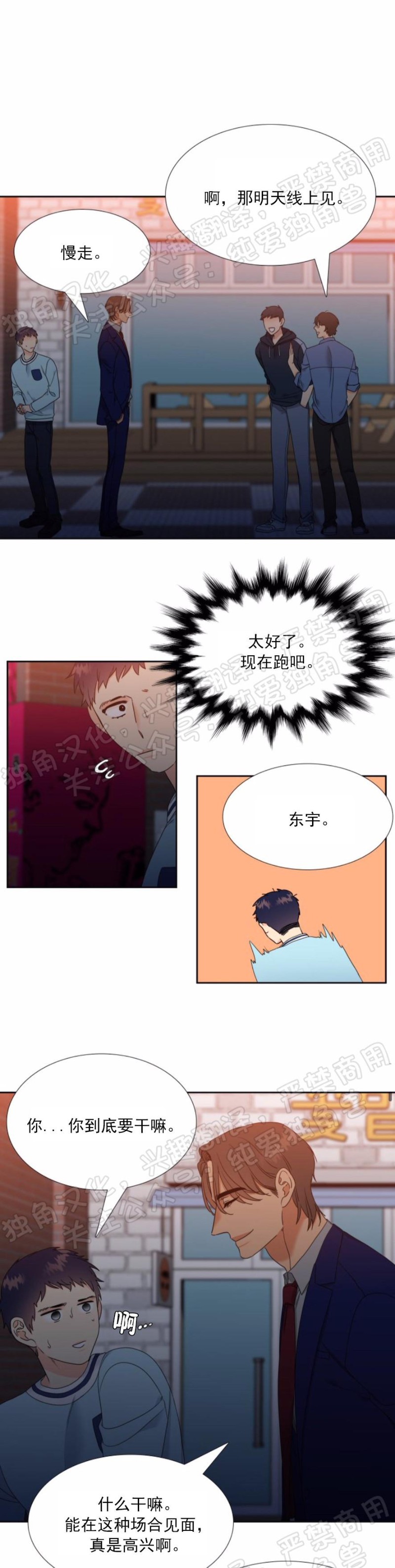 《恋爱上分/恋爱等级》漫画最新章节第44话免费下拉式在线观看章节第【14】张图片