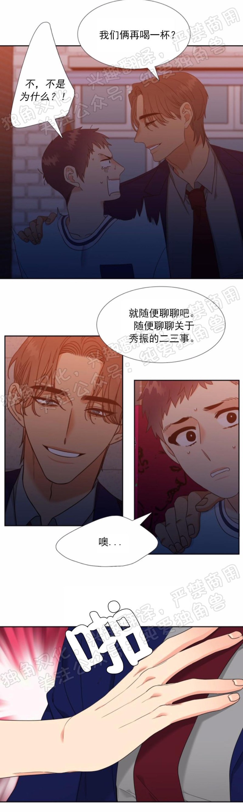 《恋爱上分/恋爱等级》漫画最新章节第44话免费下拉式在线观看章节第【17】张图片