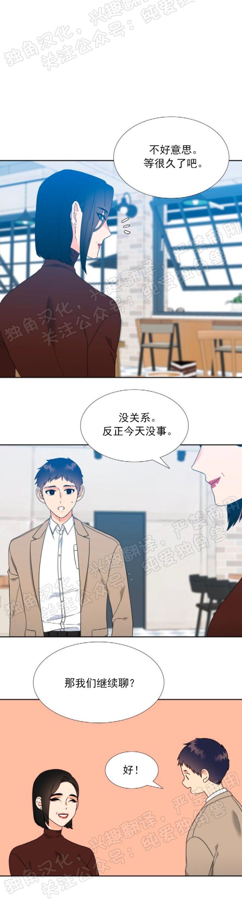 《恋爱上分/恋爱等级》漫画最新章节第54话免费下拉式在线观看章节第【20】张图片