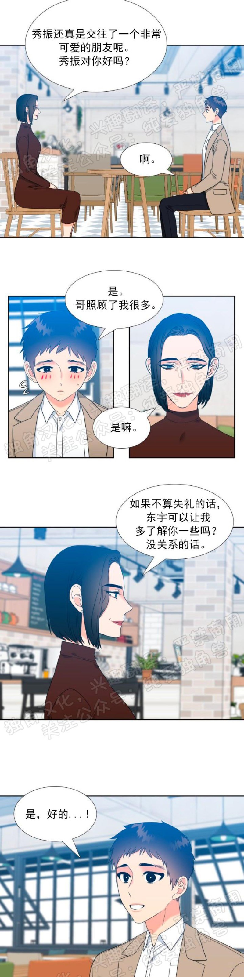 《恋爱上分/恋爱等级》漫画最新章节第54话免费下拉式在线观看章节第【6】张图片