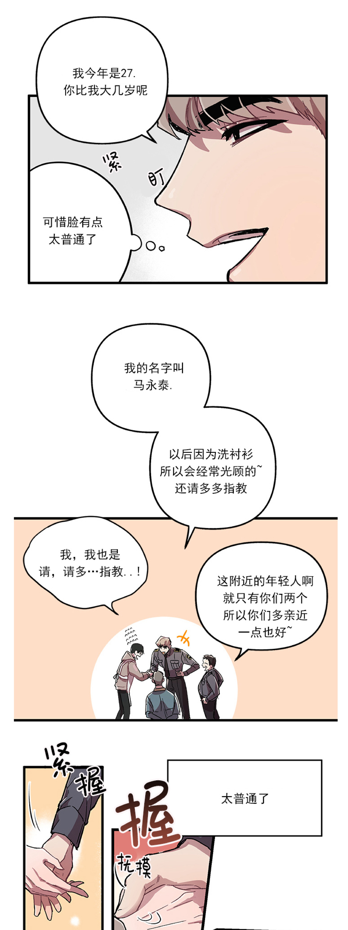 【大贤洗衣店[腐漫]】漫画-（第1话）章节漫画下拉式图片-13.jpg