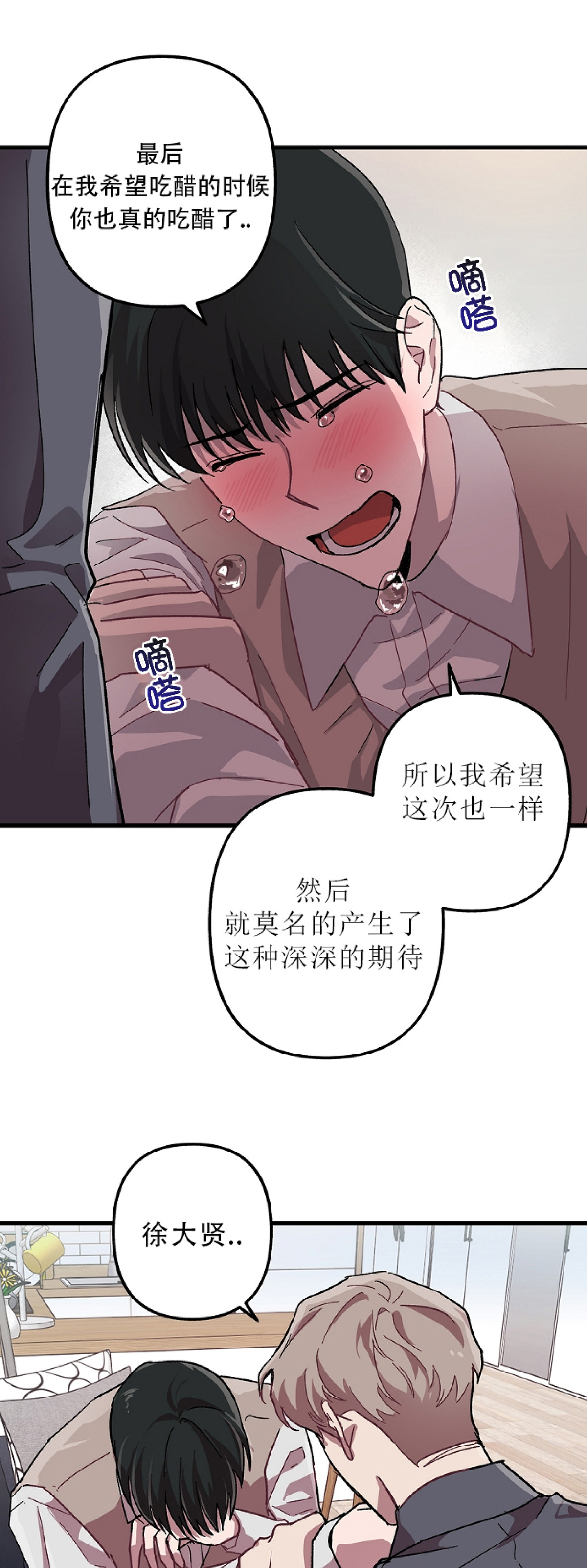 《大贤洗衣店》漫画最新章节第7话 完免费下拉式在线观看章节第【21】张图片