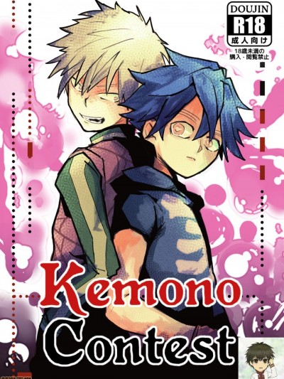 Kemono Contest (怪物事变)[腐漫]