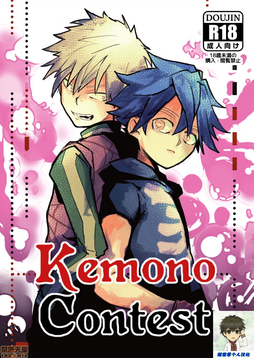 《Kemono Contest (怪物事变)》漫画最新章节第1话免费下拉式在线观看章节第【1】张图片