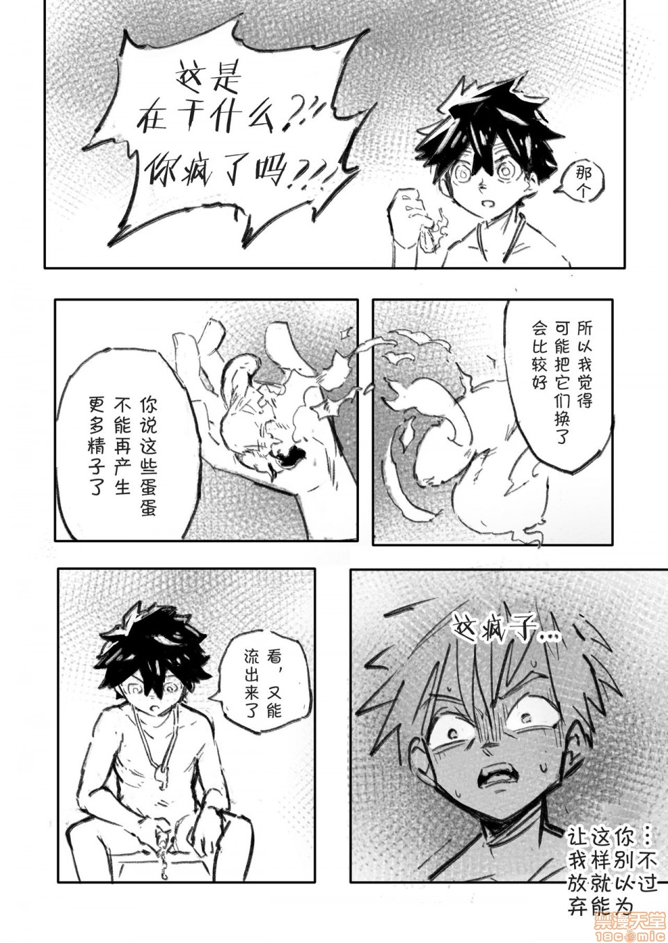 《Kemono Contest (怪物事变)》漫画最新章节第1话免费下拉式在线观看章节第【8】张图片