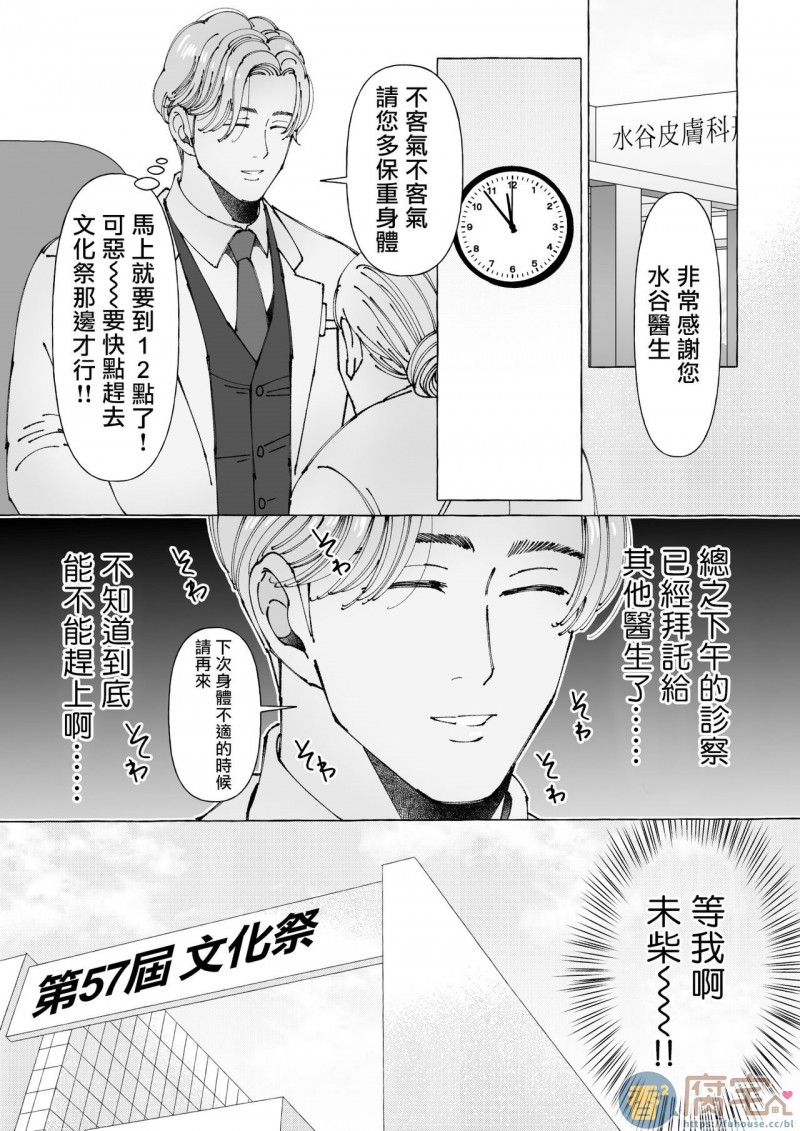 《触摸 勃起、凹陷乳头》漫画最新章节第3话免费下拉式在线观看章节第【16】张图片