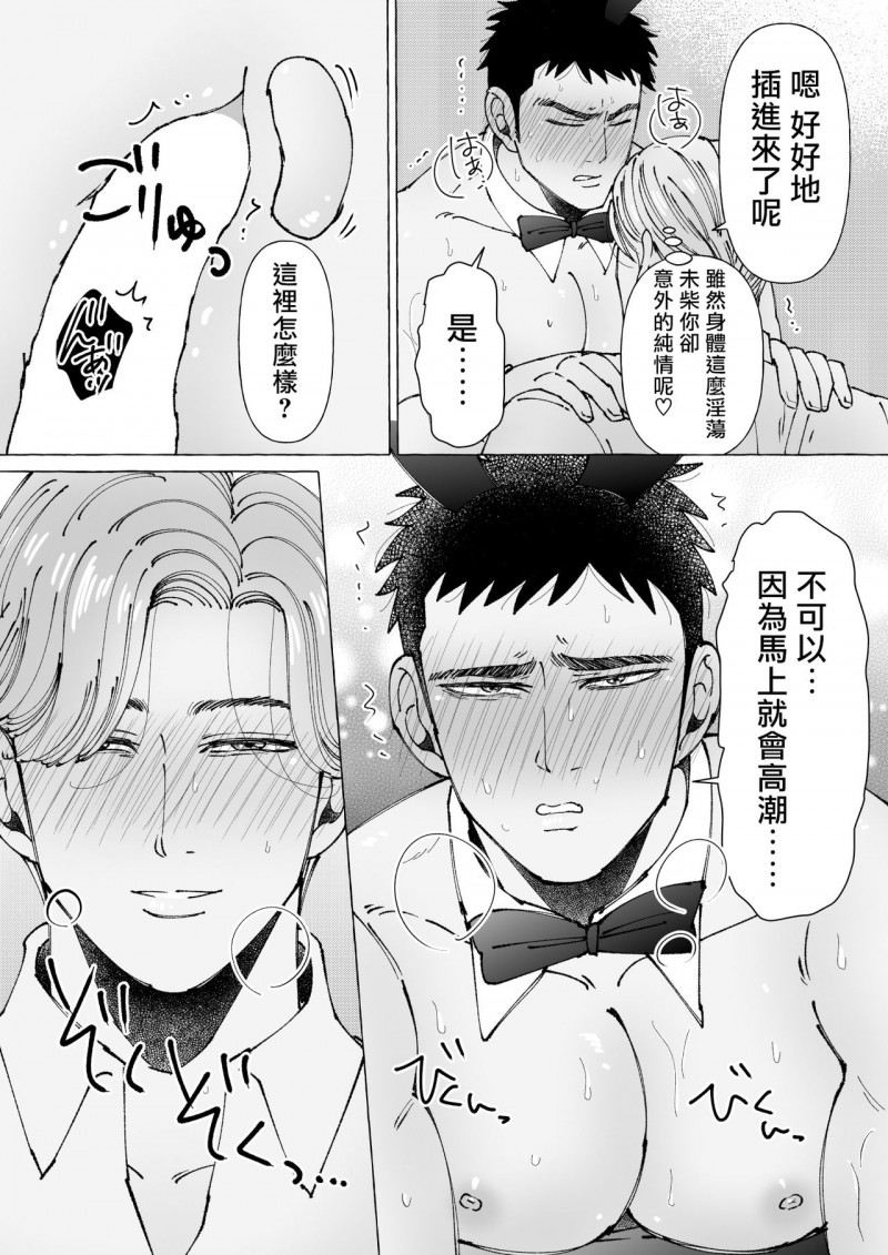 《触摸 勃起、凹陷乳头》漫画最新章节第3话免费下拉式在线观看章节第【24】张图片