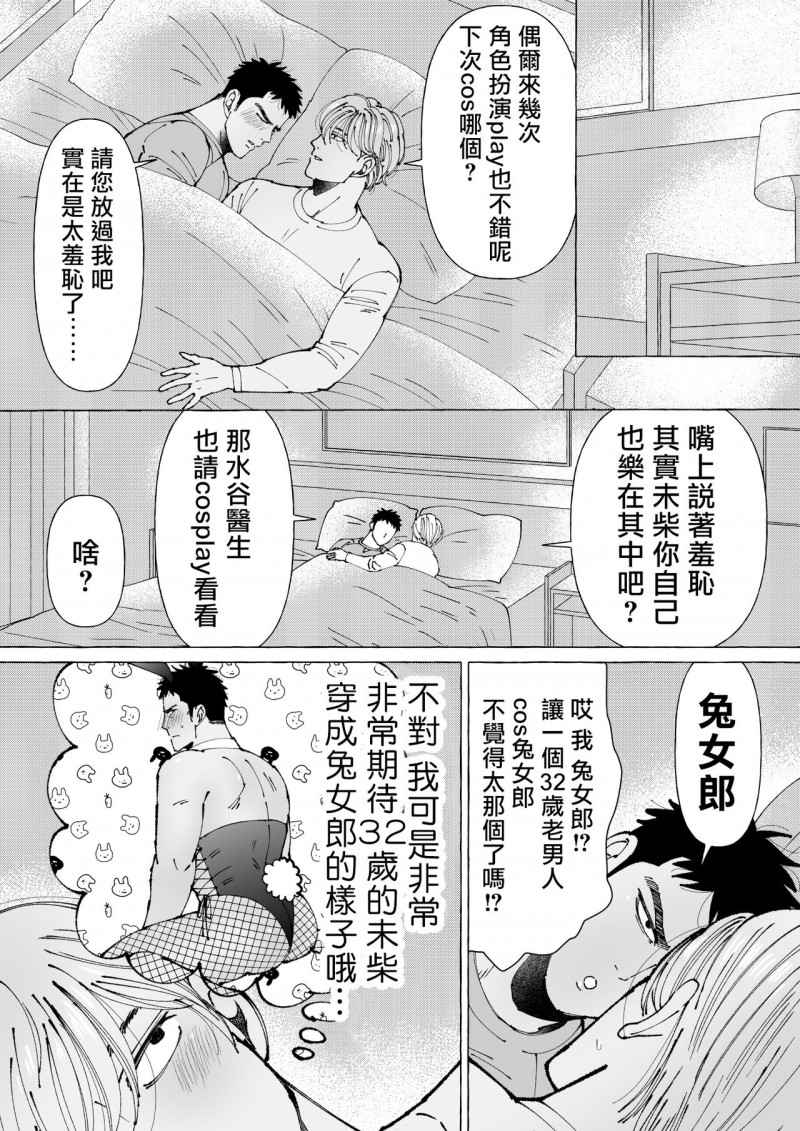 《触摸 勃起、凹陷乳头》漫画最新章节第3话免费下拉式在线观看章节第【27】张图片