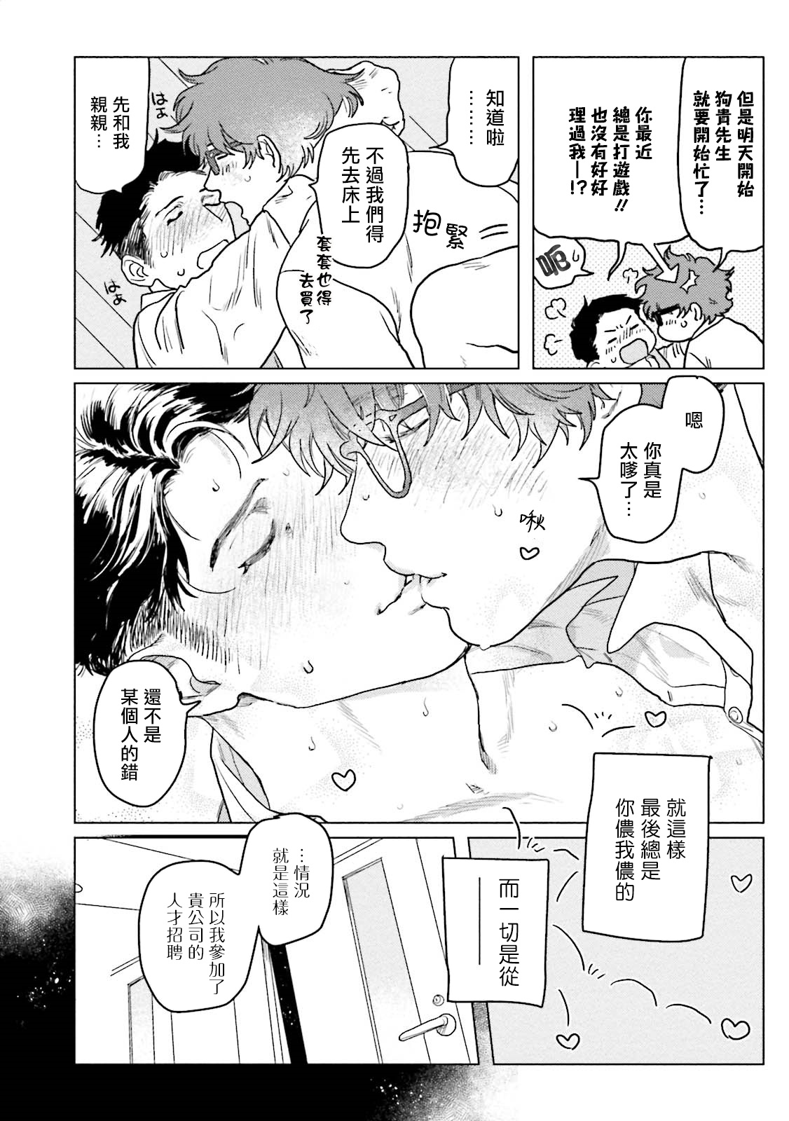 《嗲嗲甜甜超腻歪》漫画最新章节特别篇免费下拉式在线观看章节第【7】张图片