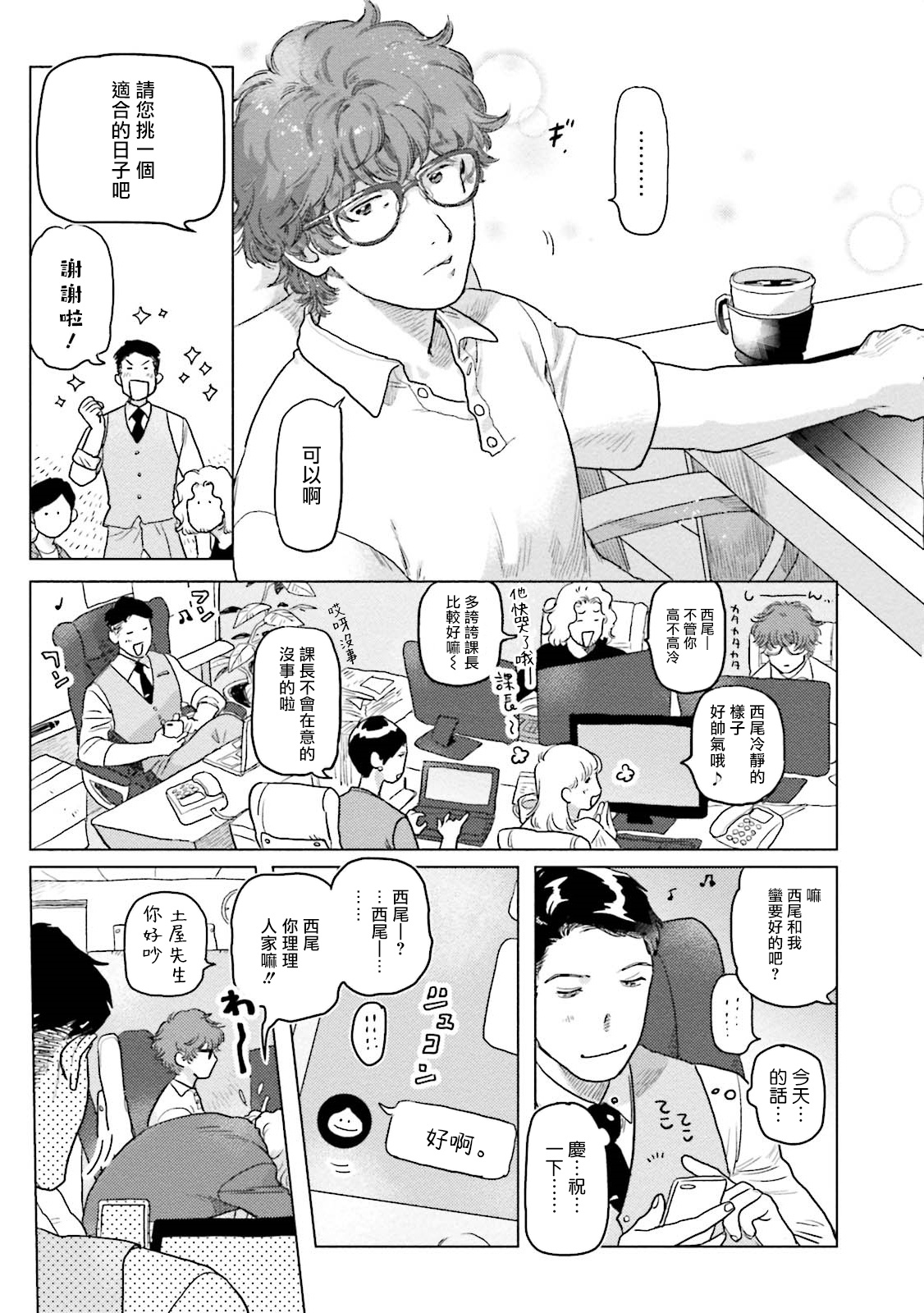 《嗲嗲甜甜超腻歪》漫画最新章节特别篇免费下拉式在线观看章节第【4】张图片