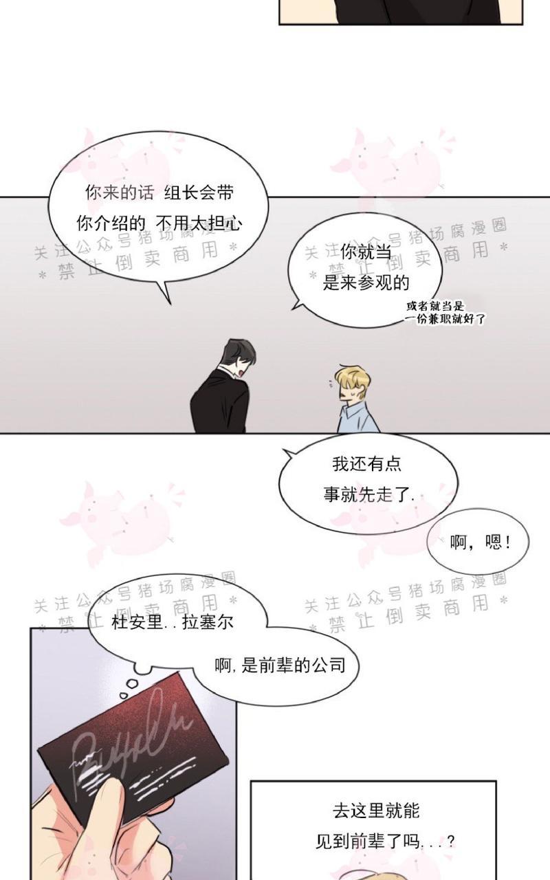 《纯情禁止令》漫画最新章节第3话免费下拉式在线观看章节第【17】张图片