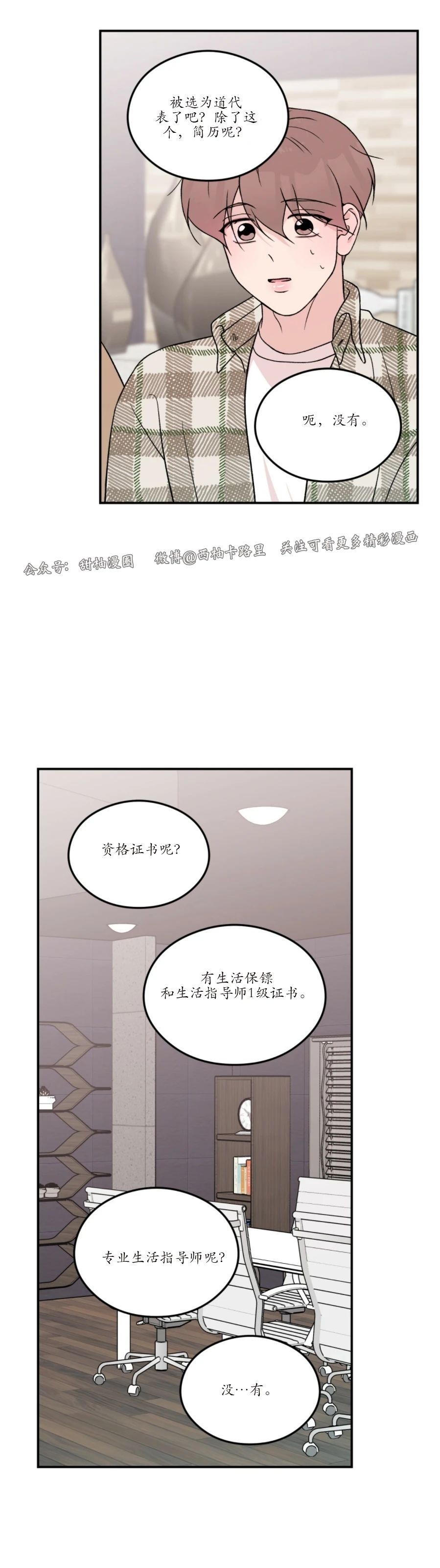 《翻转/Flip turn》漫画最新章节第45话免费下拉式在线观看章节第【3】张图片