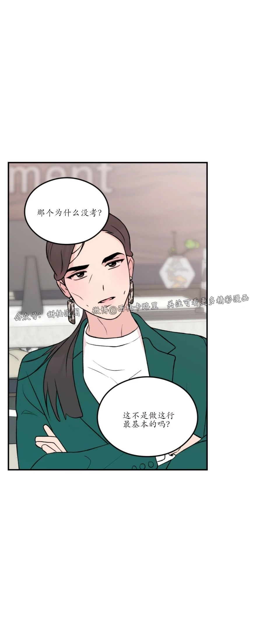 《翻转/Flip turn》漫画最新章节第45话免费下拉式在线观看章节第【4】张图片