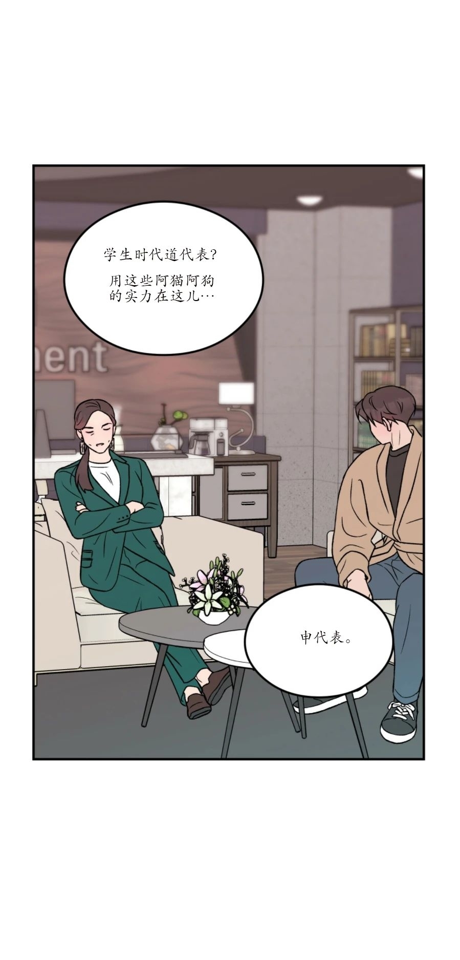 《翻转/Flip turn》漫画最新章节第45话免费下拉式在线观看章节第【6】张图片