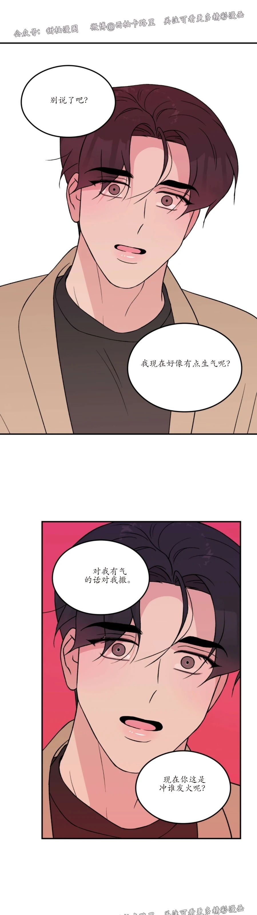 《翻转/Flip turn》漫画最新章节第45话免费下拉式在线观看章节第【7】张图片