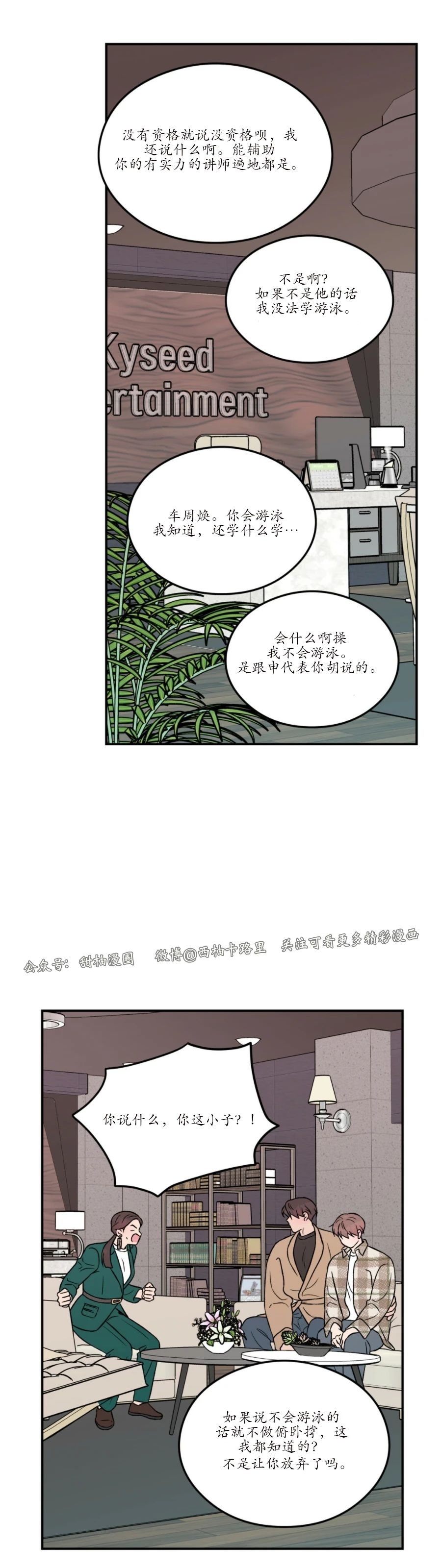 《翻转/Flip turn》漫画最新章节第45话免费下拉式在线观看章节第【9】张图片