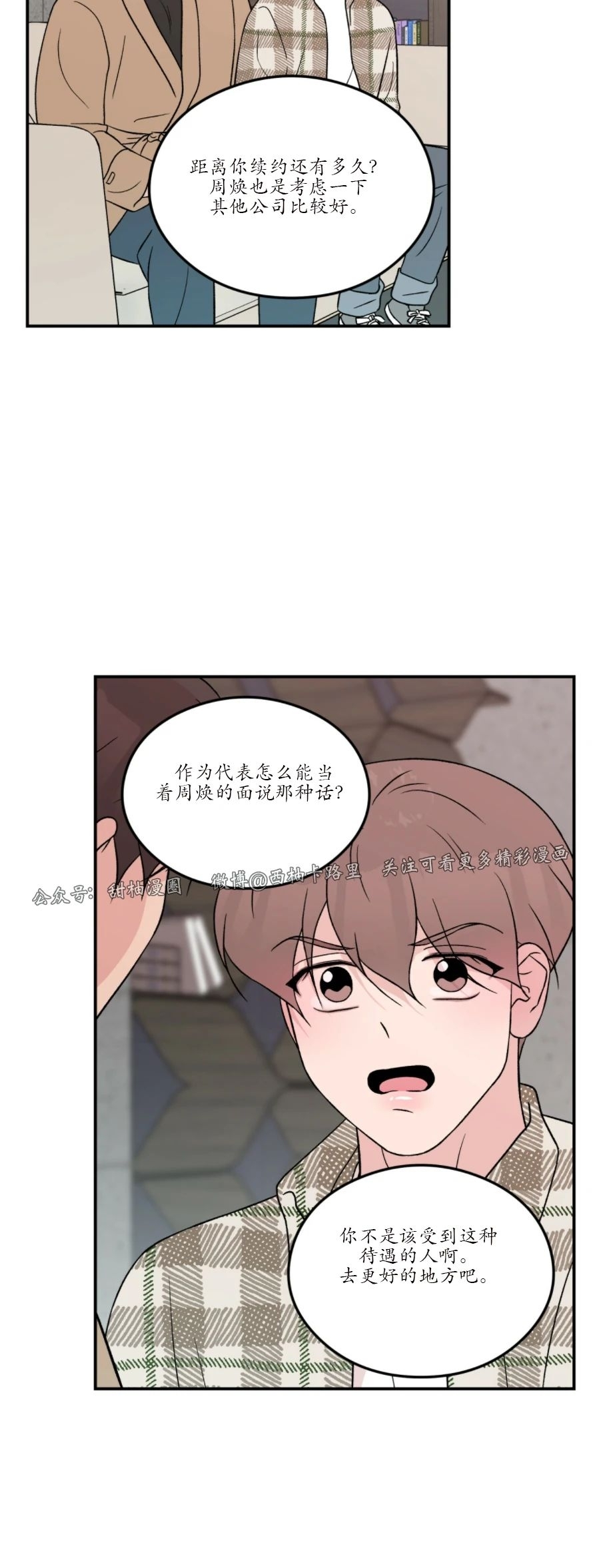 《翻转/Flip turn》漫画最新章节第45话免费下拉式在线观看章节第【16】张图片