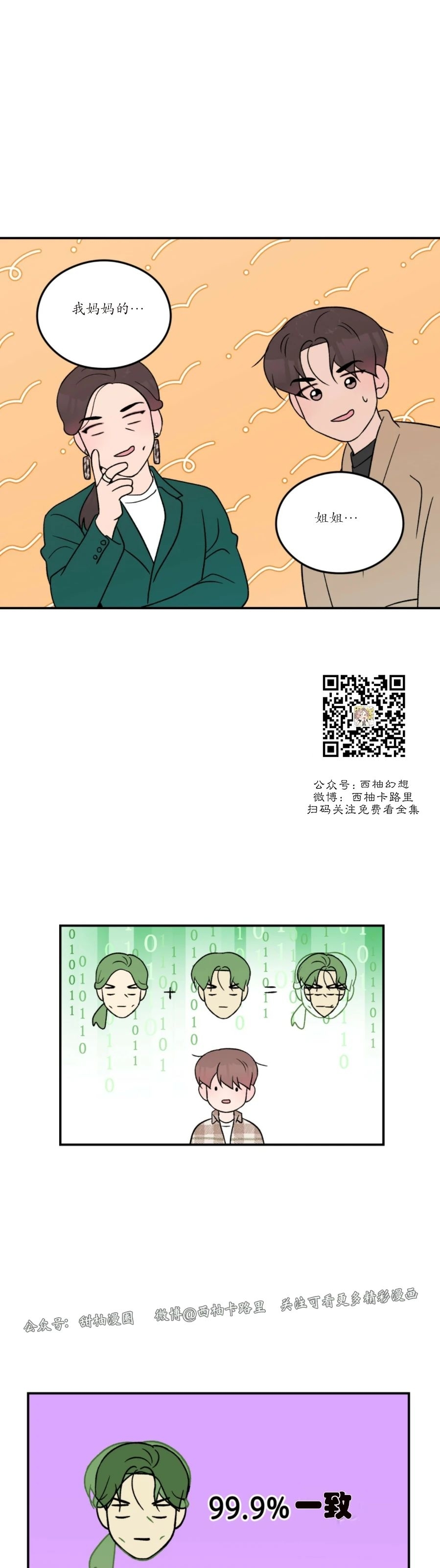 《翻转/Flip turn》漫画最新章节第45话免费下拉式在线观看章节第【19】张图片