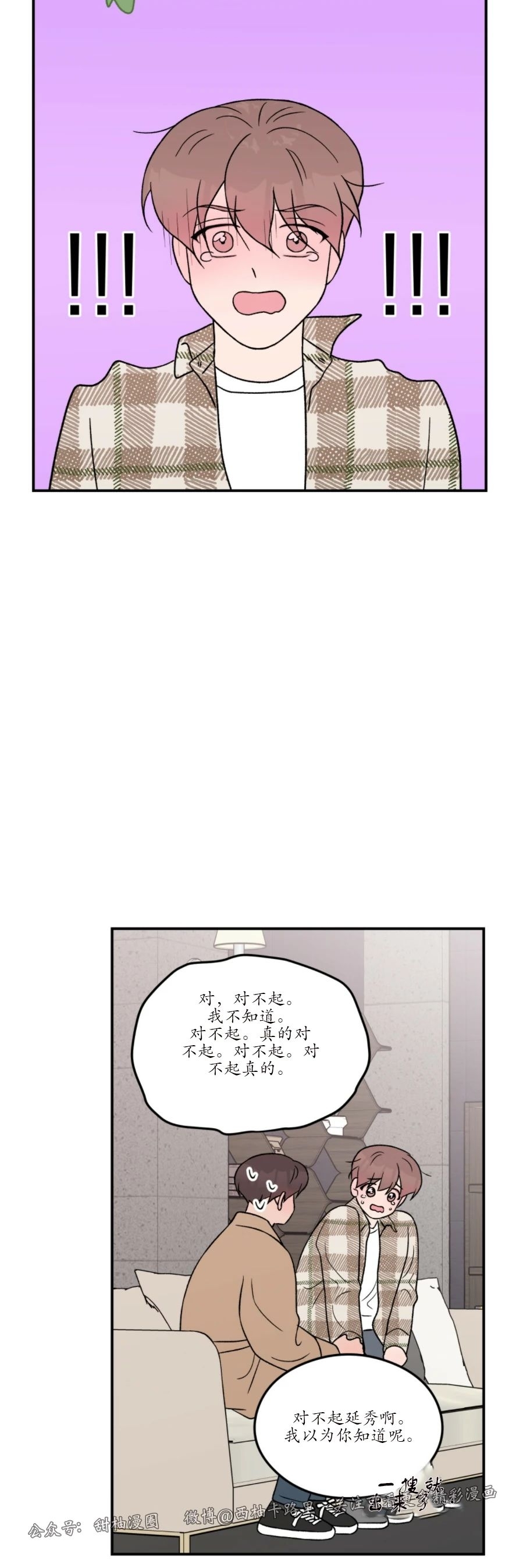 《翻转/Flip turn》漫画最新章节第45话免费下拉式在线观看章节第【20】张图片