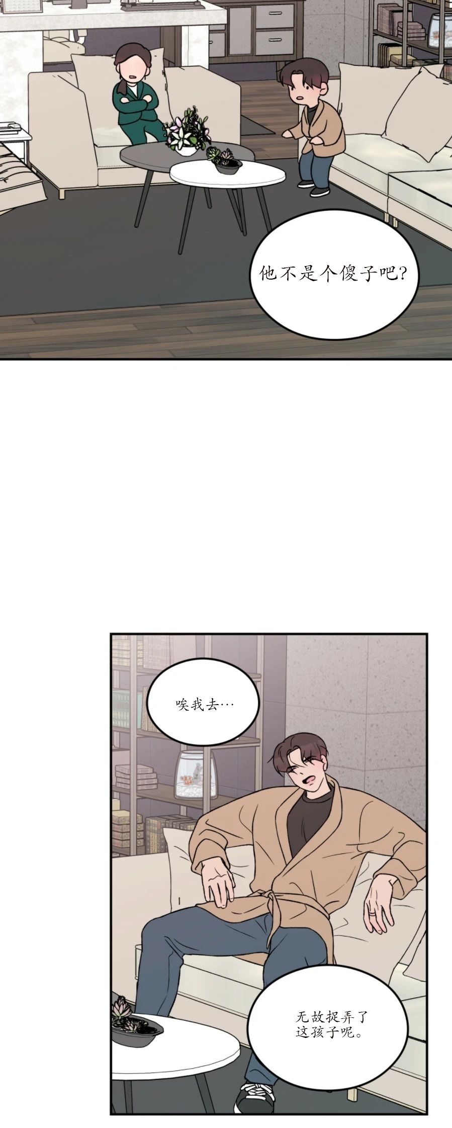 《翻转/Flip turn》漫画最新章节第45话免费下拉式在线观看章节第【22】张图片