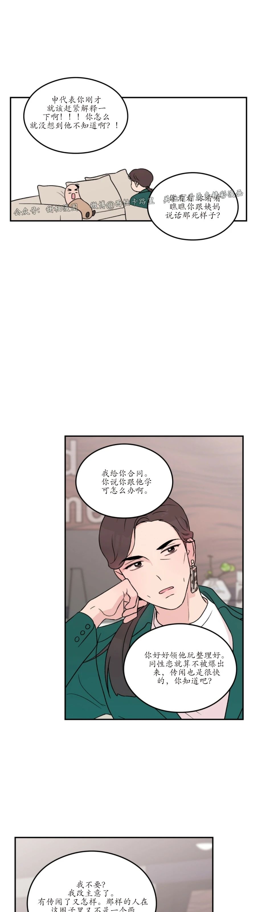 《翻转/Flip turn》漫画最新章节第45话免费下拉式在线观看章节第【23】张图片