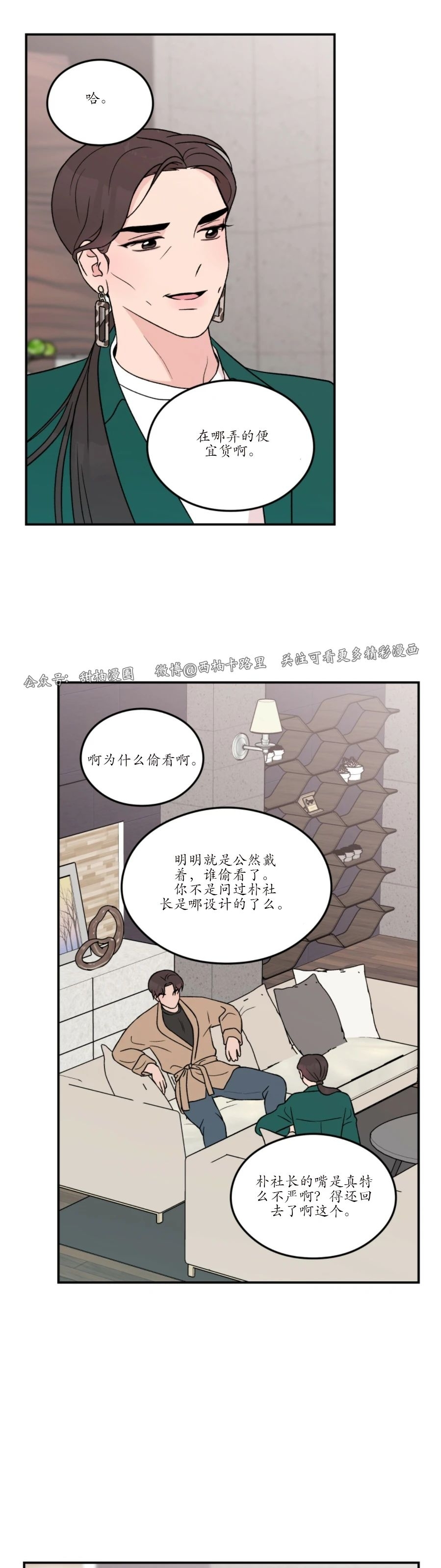 《翻转/Flip turn》漫画最新章节第45话免费下拉式在线观看章节第【25】张图片