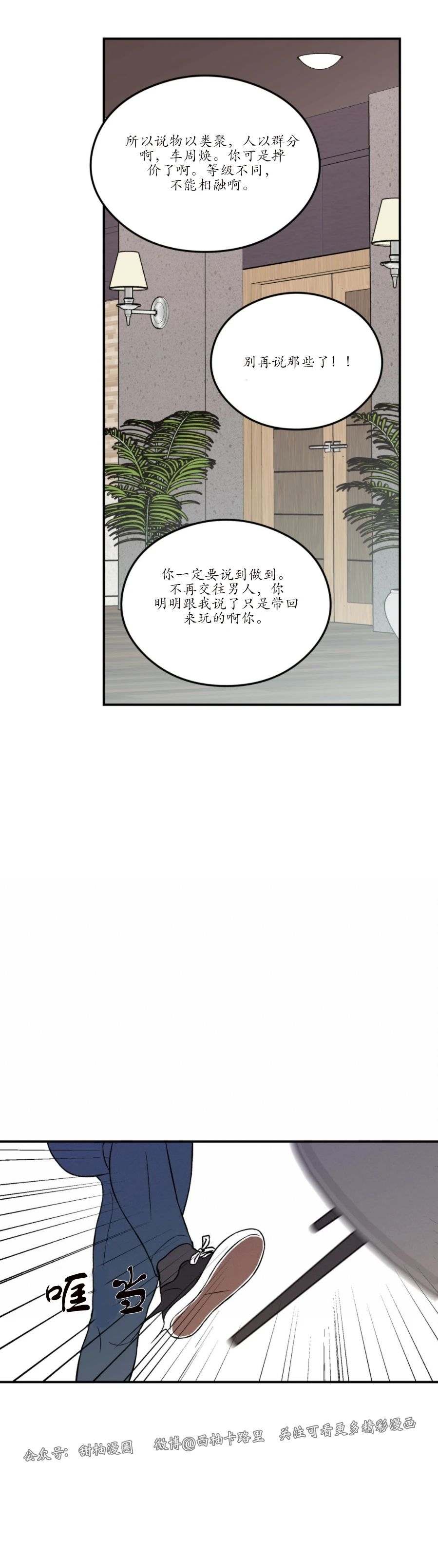 《翻转/Flip turn》漫画最新章节第45话免费下拉式在线观看章节第【27】张图片