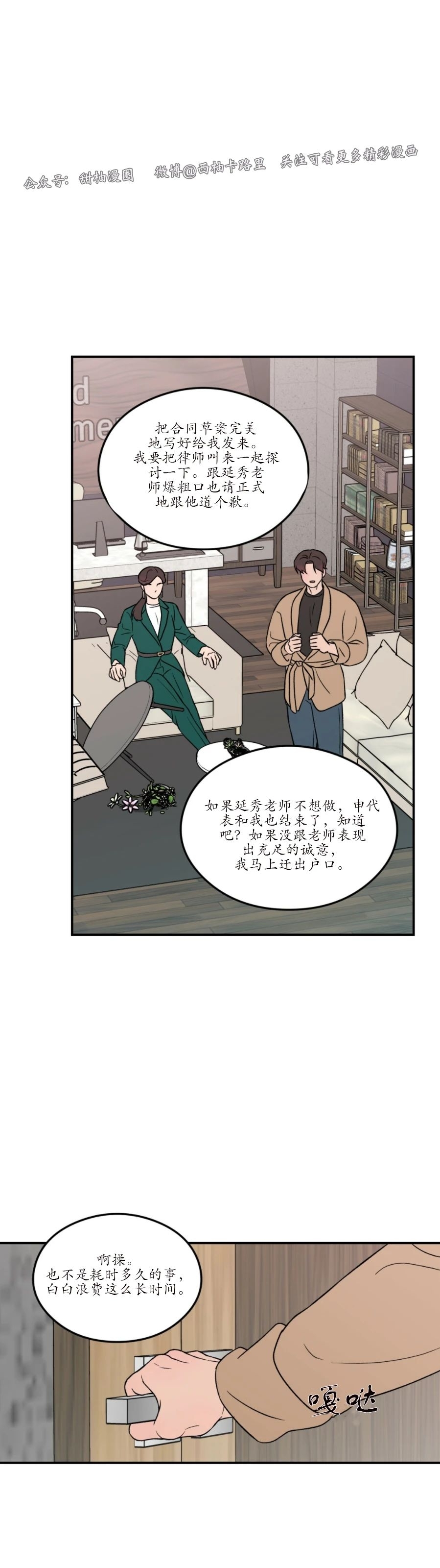 《翻转/Flip turn》漫画最新章节第45话免费下拉式在线观看章节第【29】张图片