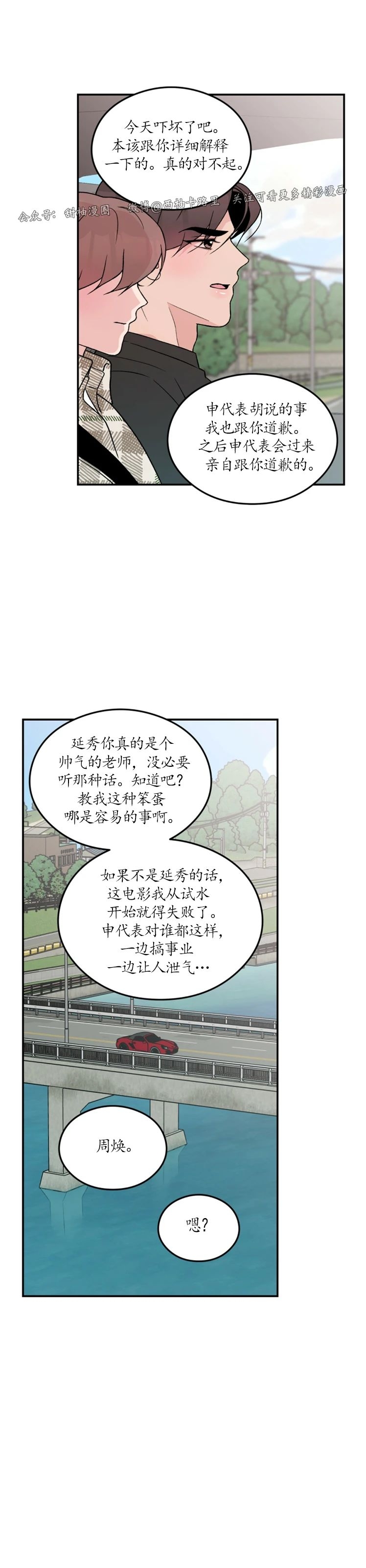 《翻转/Flip turn》漫画最新章节第46话免费下拉式在线观看章节第【3】张图片