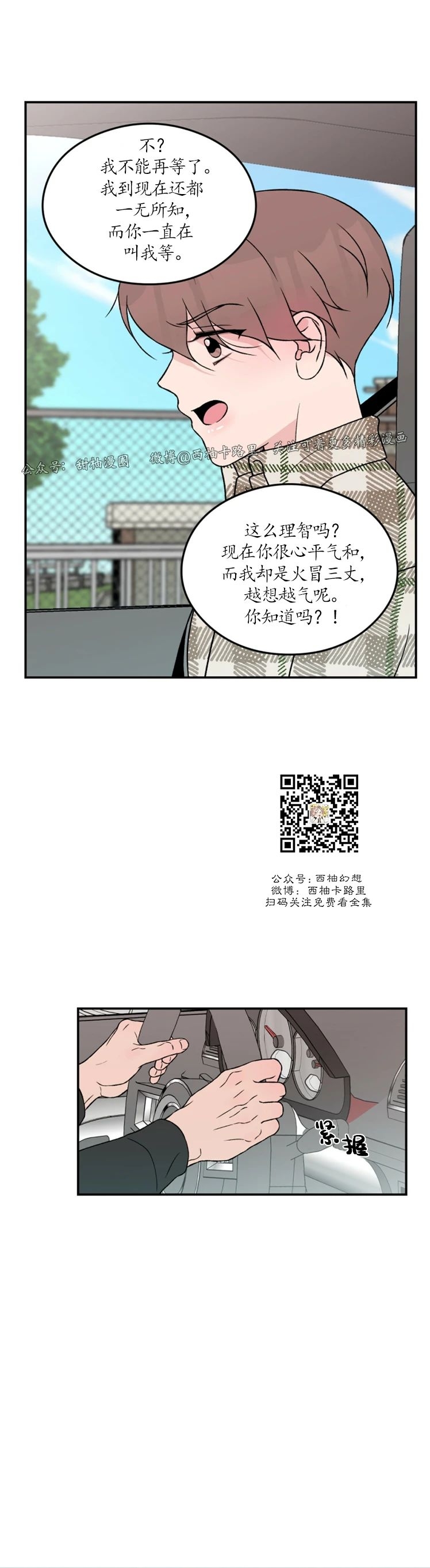 《翻转/Flip turn》漫画最新章节第46话免费下拉式在线观看章节第【7】张图片