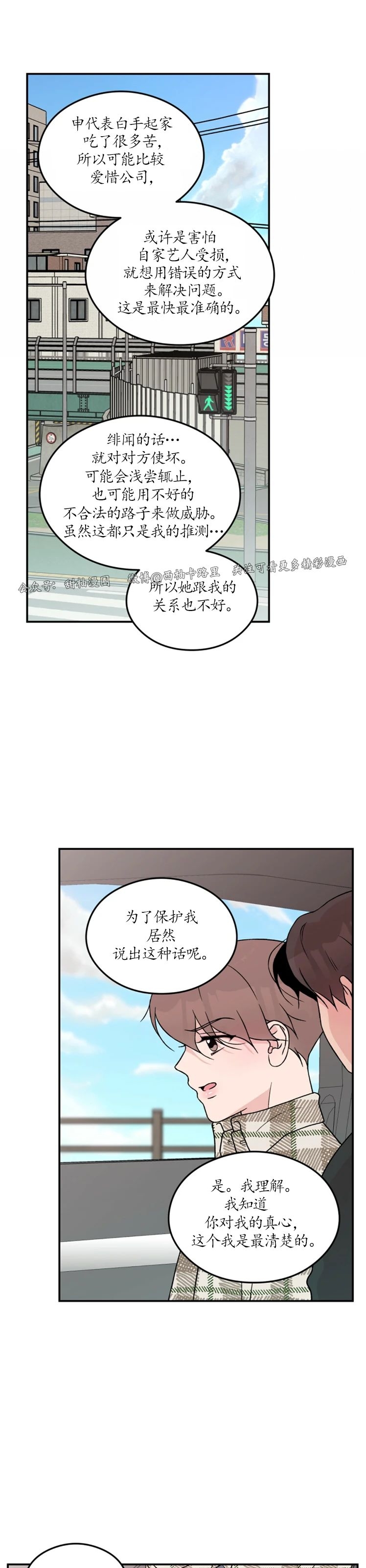 《翻转/Flip turn》漫画最新章节第46话免费下拉式在线观看章节第【10】张图片